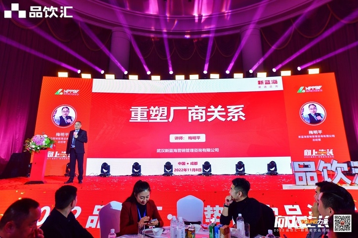 梅明平老師受邀參加2022品飲匯·新勢能飲品論壇，獨家分享《重塑廠商關(guān)系》！
