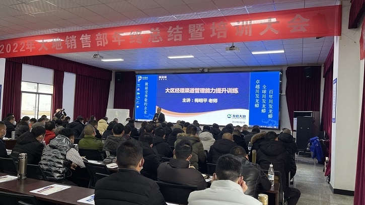 梅明平老師受邀為上市公司龍蟒大地營銷團隊培訓授課，幫助提升營銷團隊戰(zhàn)斗力！