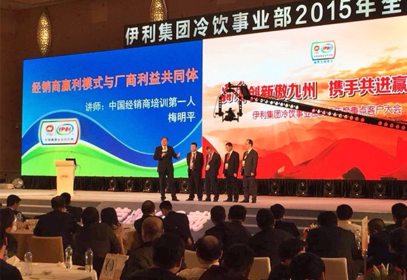 伊利冷飲事業(yè)部經(jīng)銷商年會(huì)1100人