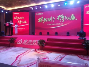 金浩茶油經(jīng)銷商年會授課順利結(jié)束！