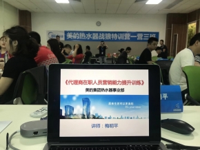 美的熱水器代理商新零售專題培訓順利結(jié)束！