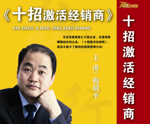 光盤(pán)：《十招激活經(jīng)銷(xiāo)商》