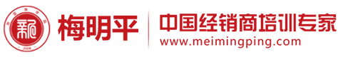 經(jīng)銷商培訓(xùn)：一張表點(diǎn)評經(jīng)銷商、零售商、廠家、新零售？