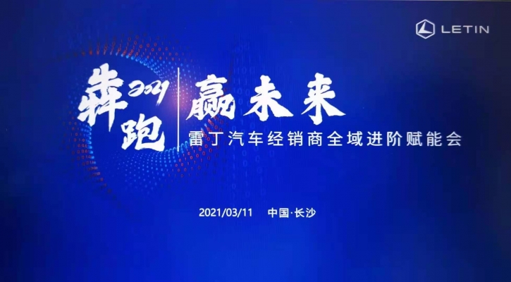 犇跑 贏未來-雷丁經(jīng)銷商全域進(jìn)階賦能會(huì)河南站