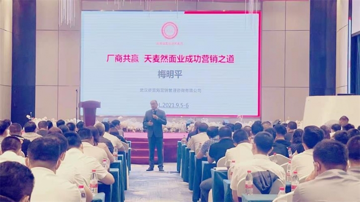 首屆天麥然面業(yè)經(jīng)銷商總裁培訓班圓滿結束！