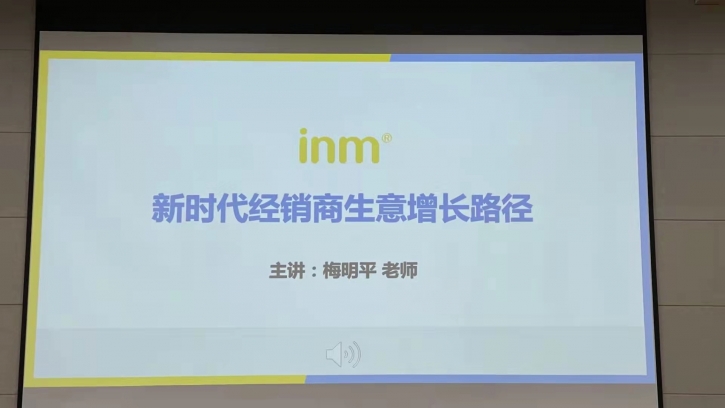 梅明平老師受邀為一鳴食品進(jìn)行培訓(xùn)，傳授經(jīng)銷商生意增長路徑！
