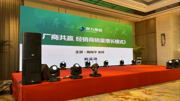 梅明平老師受邀為京九集團(tuán)經(jīng)銷商培訓(xùn)賦能，傳授經(jīng)銷商銷量增長模式！