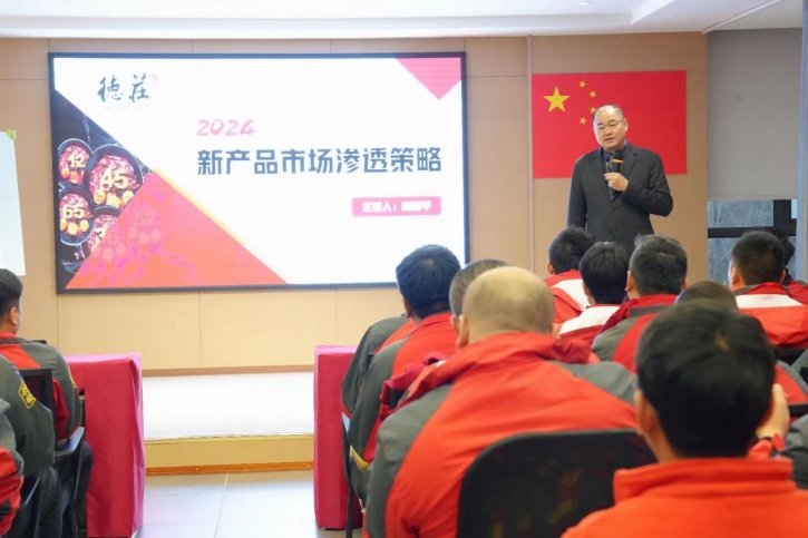 梅明平老師為德莊銷(xiāo)售人員培訓(xùn)賦能，助力新產(chǎn)品快速推廣！